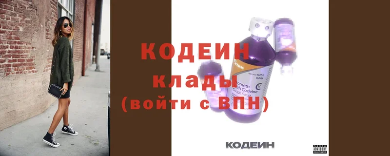 Кодеин Purple Drank  купить наркоту  Нея 